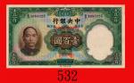 民国二十五年中央银行一百圆，藏文华德路版。右角微黄，未使用The Central Bank of China, $100, 1936, with Tibetan language, s/n B/H10