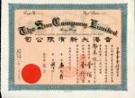 1947年香港大新有限公司股票100股，面值1000元，编号1114，GEF，连信封