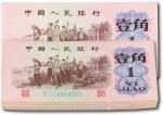 1962年第三版人民币壹角纸钞一刀约100枚，九成新，敬请预览
