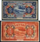 民国十四年（1925年）中国丝茶银行北京壹圆、伍圆各一枚