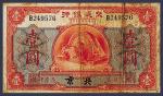 民国二年交通银行北京壹圆纸币一枚