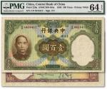 民国二十五年（1936年）中央银行华德路版壹百圆