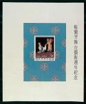 1963年邮电部印制纪94Ｍ梅兰芳舞台艺术周年纪念印张