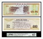 1979年中国银行外汇兑换券壹角一枚，PMG 67EPQ，1842243-001， ER444444