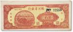 民国三十六年（1947年）热河省银行地方流通券壹佰元一枚，其中序列号555为豹子号，八成新