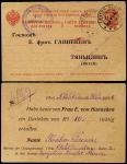 俄国客邮1916年4戈比双片之回片天津寄双城子