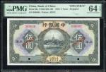 民国十五年中国银行伍圆样票，上海地名，编号 000000，PMG 64EPQ