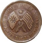 湖南省造省宪成立纪念当十旗上星 PCGS AU 55 China, Republic, Hunan Province, [PCGS AU55] copper 10 cash, Year 11(1922