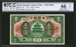 民国七年中国银行一，伍，拾圆。样票。CHINA--REPUBLIC. Bank of China. 1, 5 & 10 Yuan, 1918. P-51 to 53s. Specimens. PCGS
