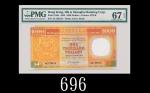 1985年香港上海汇丰银行一仟圆，头版EPQ67高评1985 The Hong Kong & Shanghai Banking Corp $1000 (Ma H48), s/n AC133914. 1