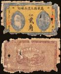 1931年万载县工农兵银行银洋贰角，六成新，RMB: 1,000-1,500