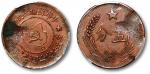 中华苏维埃共和国（1932年）五分铜元一枚，连岛版，打制规范，整体清晰，醇厚栗色老包浆，状态自然，金盾PCGS XF Detail（86981036）