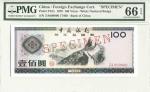 外汇兌換券 China / Foreign Exchange Cert. 50,100 Yuan (PFX6s-7s) Specimen S/no ZA 000000 PMG 66EPQ (2pcs)