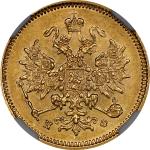 1879-CNB HO年俄罗斯3卢布。圣彼得堡造币厂。(t) RUSSIA. 3 Rubles, 1879-CNB HO. St. Petersburg Mint. Alexander II. NGC