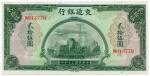 BANKNOTES. CHINA - REPUBLIC, GENERAL ISSUES. Bank of Communications : 25-Yuan, 1941, serial no.91377