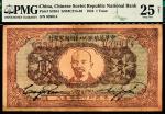 1934年中华苏维埃共和国国家银行壹元，列宁像，PMG25NET