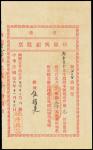 Heng Lung Hing Kee, Hong Kong, certificate of shares, $100 shares, 1938, handwritten serial number 2