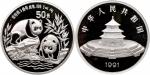 1991年熊猫纪念银币5盎司 近未流通