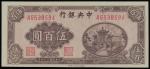 Central Bank of China,500 yuan, 1945, serial number AG538594,brown, Paifong at right, reverse brown,