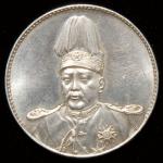 1914年袁世凯像共和纪念壹圆银币一枚，近未使用至完全未使用品