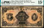 民国十六年（1927年）中南银行华德路版拾圆，五女图，上海地名，
