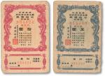 成吉思汗纪元739年（1945年）蒙古自治邦政府公裕债券第一回五圆、拾圆共2枚，七五成新