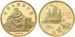 1992年航海造船100元纪念币 完未流通
