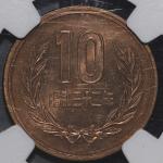 日本 十円青銅貨(ギザあり) 10Yen Milled edge 昭和32年(1957) NGC-MS64RB UNC