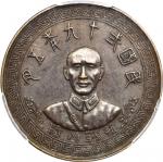 臆造民国二十九年中央造币厂桂林分厂二周年纪念铜章 PCGS AU 58