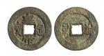 清“皇帝通宝”宝浙局义军货币一枚，直径约25.5mm，极美品。