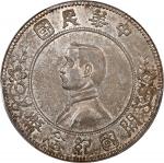 孙中山像开国纪念壹圆下五星 PCGS MS 62 CHINA. Dollar, ND (1912). Nanking Mint.