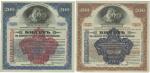 Banknotes. Russia. Government Bank, Serbian Revolution Committee: Provisional Government Savings Loa