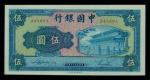 Bank of China, 5yuan, 1941, serial number 245894, blue, green and pink, Temple at right, reverse blu