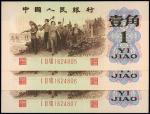 第三版人民币1962年“背绿”壹角共3枚连号，号码分别为1624805－07，全新