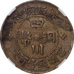 1914民国三年四川军政府造四川铜币甘肃沙版一百文二枚