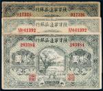 民国三十年（1941年）陕甘宁边区银行拾圆三枚