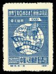 1949, Trade Union Conference, N.E. Use (C3NE) complete, reprints (Yang C20-22. Scott 1L133-1L135), p