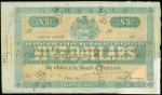 1888-89年香港上海汇理银行伍圆样票，右下角曾经修补令纸张完整，为一枚罕见的样票，香港纸币