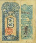 民国九年（1920年）富滇银行竖式贰角，当地石印版，少见，八五成新