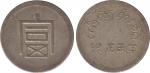 COINS. CHINA - PROVINCIAL ISSUES. Yunnan Province: Silver ½-Tael, ND (1943). , (wealth).  (L&M 434; 