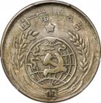 苏维埃1933贰角普通 PCGS AU 53 CHINA. Chinese Soviet Republic. 20 Cents, 1933 (in characters). Central Mint 