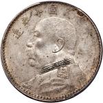 袁世凯像民国十年壹圆普通 PCGS AU 55 China, Republic, silver $1, Year 10(1921)