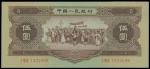 1956年中国人民银行伍圆，五星水印，PMG66EPQ