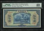 1941年交通银行500元，编号521657，PMG 40