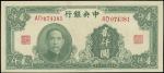 中央银行，贰仟元，法币券，民国三十四年（1945年），大业版，全新一枚。