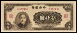 民国三十四年（1945年）中央银行伍仟圆，中国大业公司，PCGS 65EPQ