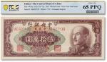 民国三十八年（1949年）中央银行金圆劵伍拾万圆一枚，PCGS 65PPQ
