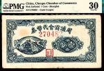 上海周浦商会代币券壹分，背面印“发行简则”，PMG30