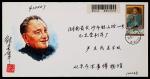 1998-3邓小平手绘首日挂号封