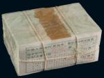 1980年中国人民银行第四版人民币贰圆一千枚连号，原装腰带，全新